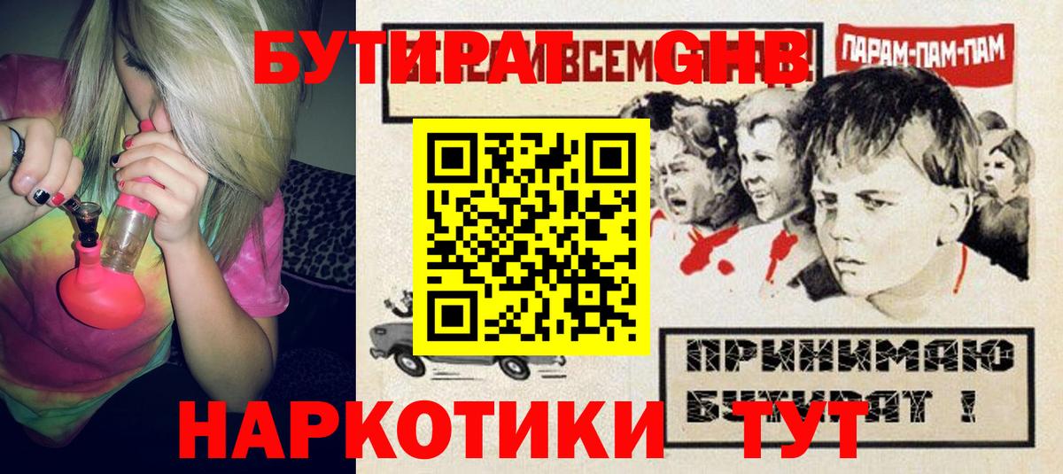 Дагестанские Огни  Бутират GHB  Вход с VPN 
