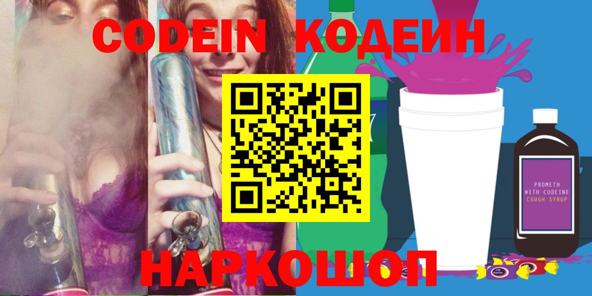Кодеиновый сироп Lean Purple Drank Дагестанские Огни
