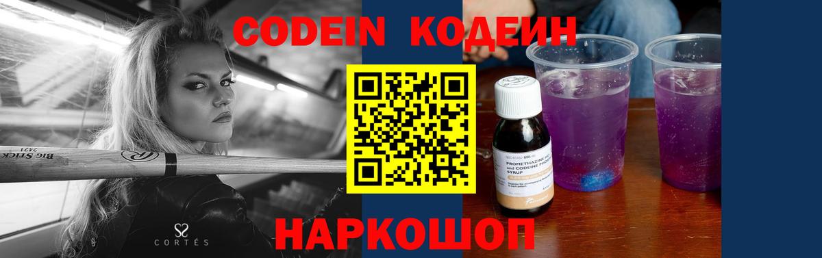 Дагестанские Огни  Кодеиновый сироп Lean Purple Drank  Codein напиток Lean (лин)  Вход с VPN 