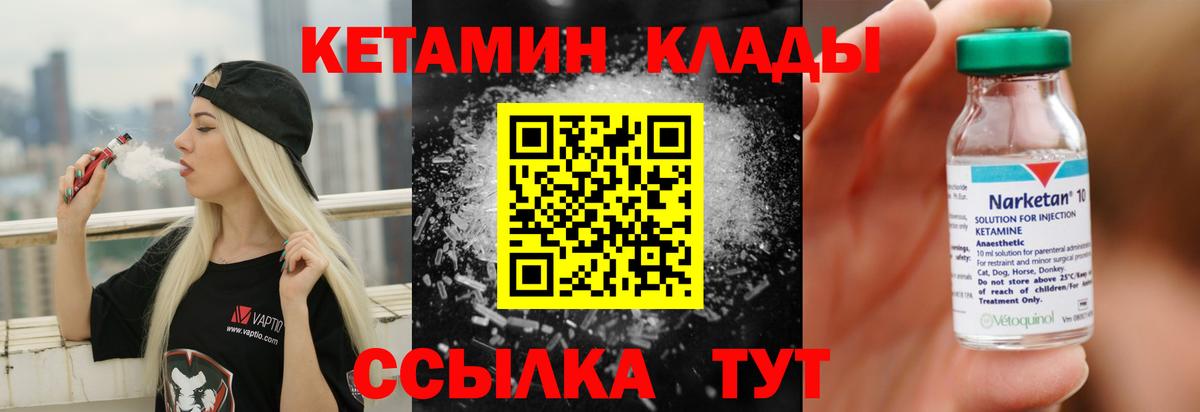 КЕТАМИН ketamine  Вход с VPN  Дагестанские Огни    как зайти  КЕТАМИН ketamine 