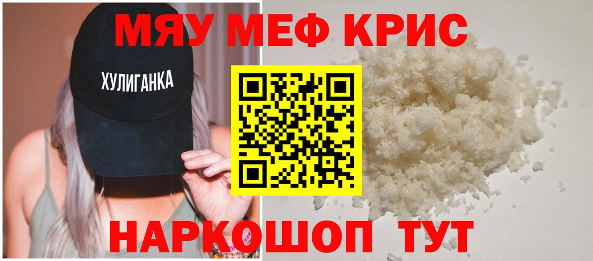 Меф мяу мяу кристаллы Дагестанские Огни